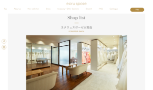 豊富なドレスから好みの1着を選べるドレスショップ「エクリュスポーゼ大宮店」