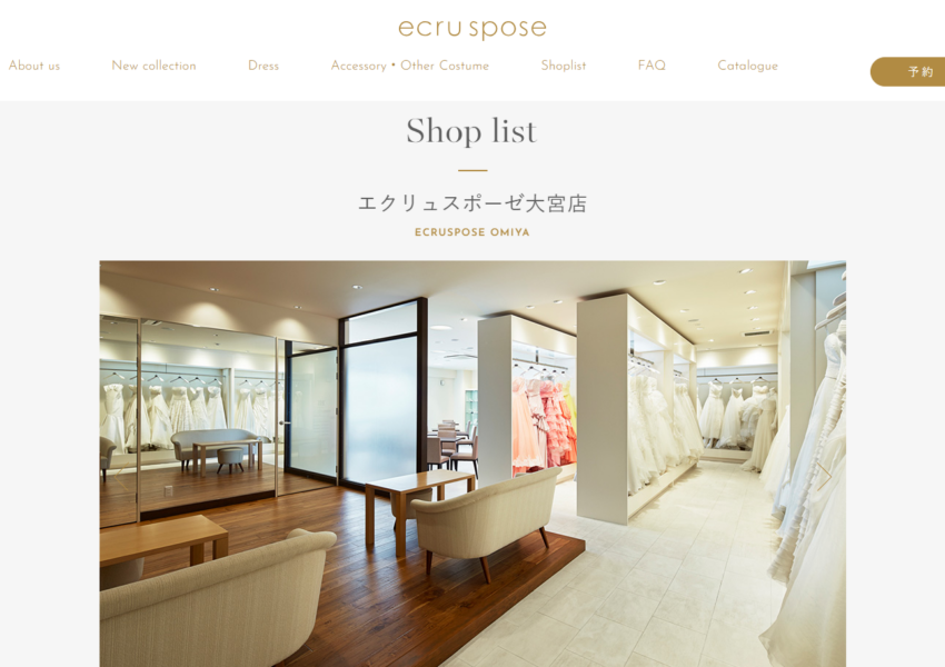 豊富なドレスから好みの1着を選べるドレスショップ「エクリュスポーゼ大宮店」