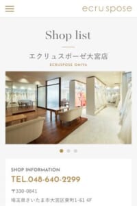 豊富なドレスから好みの1着を選べるドレスショップ「エクリュスポーゼ大宮店」